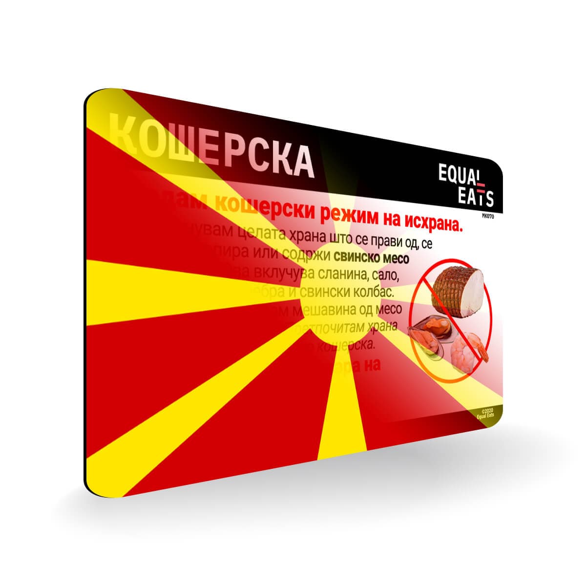 Macedonian Kosher Diet Card, image size:1200x1200