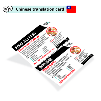 Traditional Chinese (Taiwan) Tree Nut Allergy Card