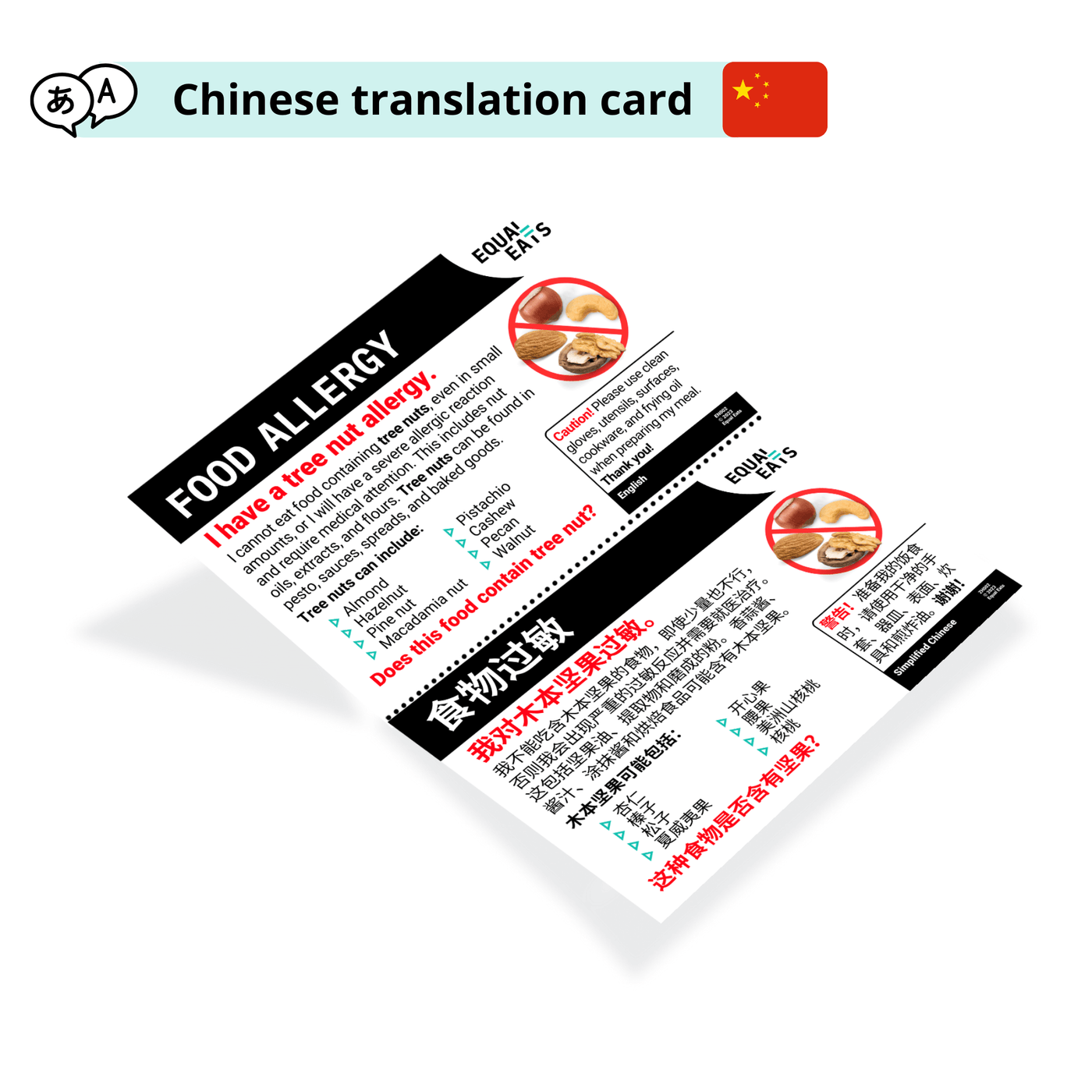 Simplified Chinese Tree Nut Allergy Card