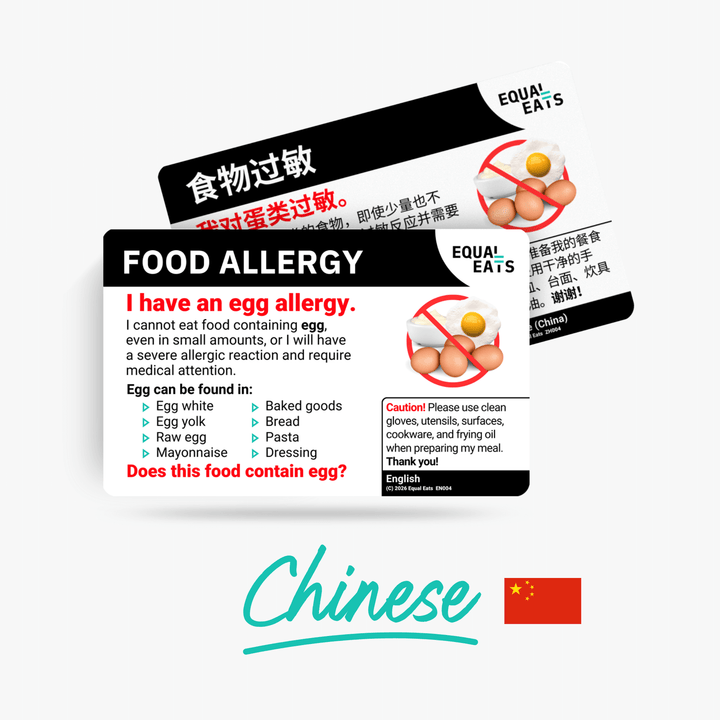 Simplified Chinese Egg Allergy Card