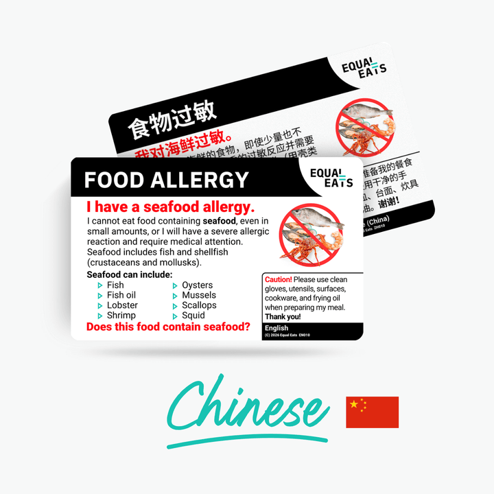 Simplified Chinese Seafood Allergy Card