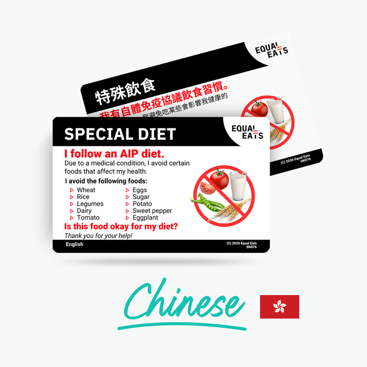 Traditional Chinese (Hong Kong) AIP Diet Card