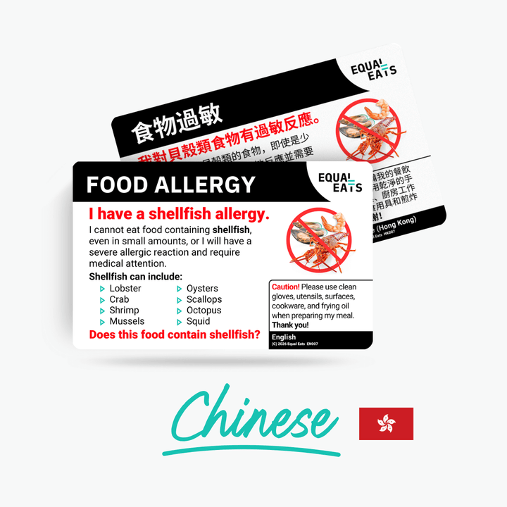Traditional Chinese (Hong Kong) Shellfish Allergy Card