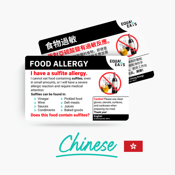 Traditional Chinese (Hong Kong) Sulfite Allergy Card