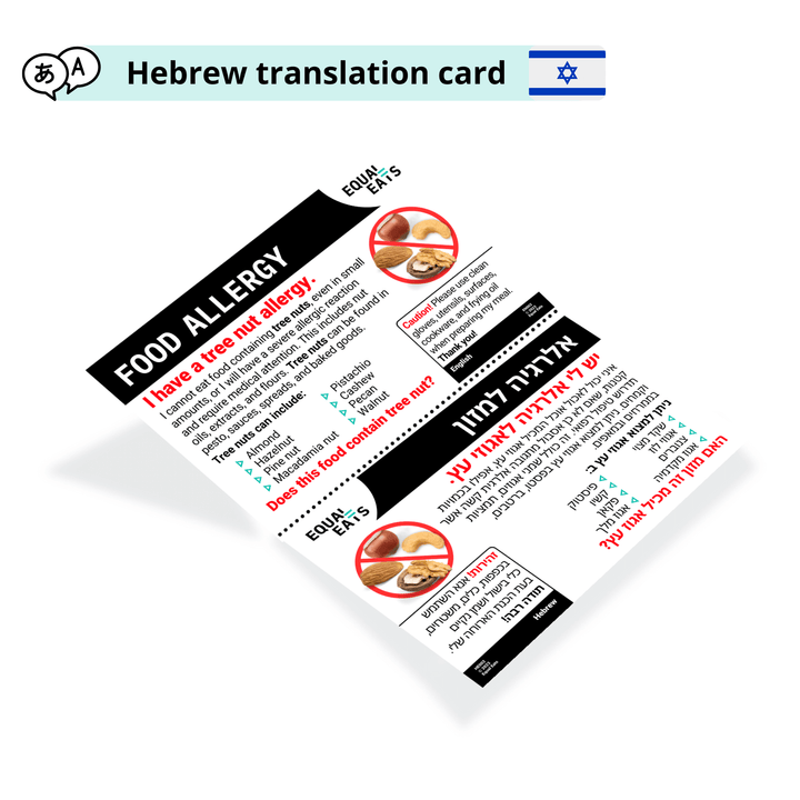 Hebrew Tree Nut Allergy Card