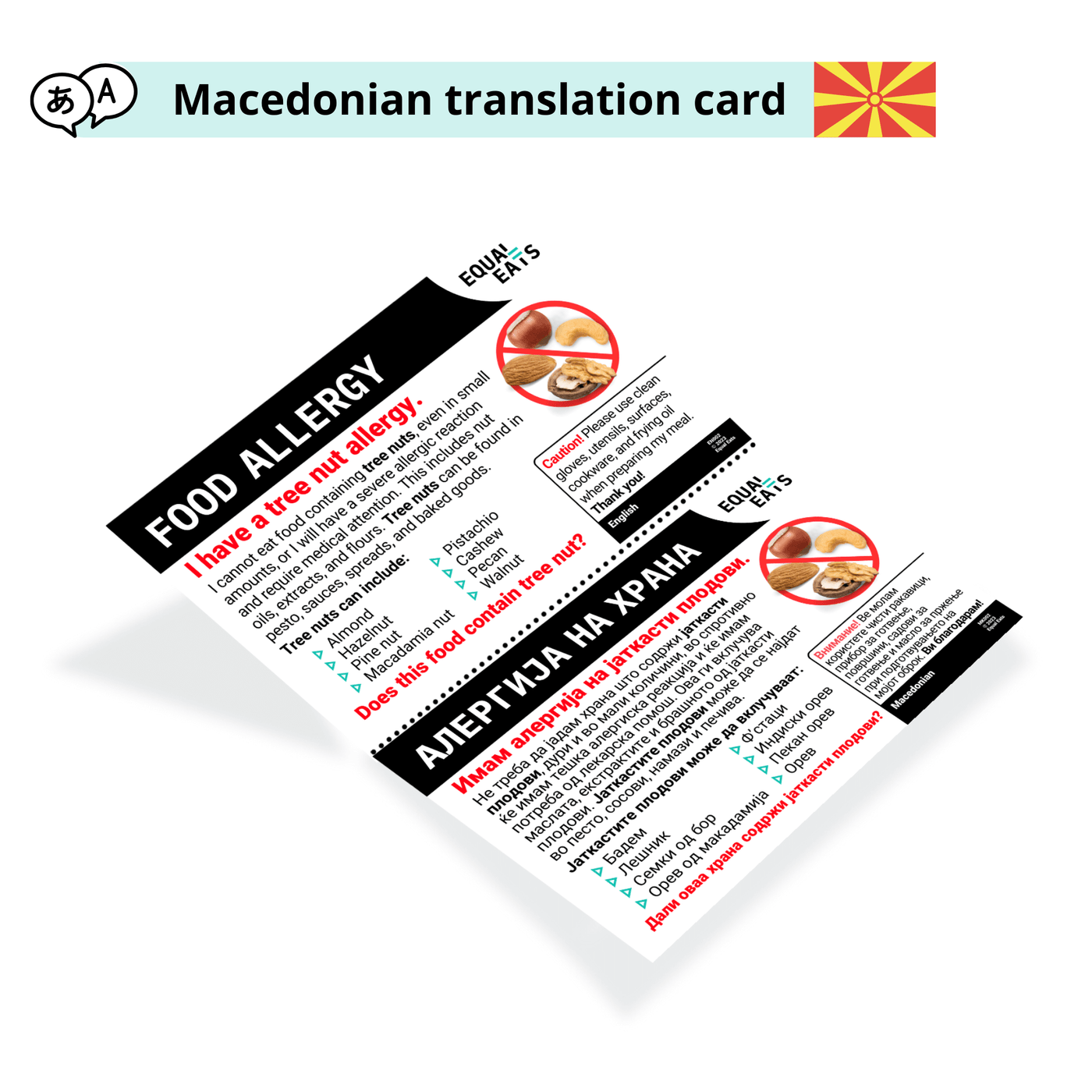Macedonian Tree Nut Allergy Card