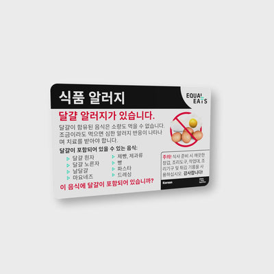 Egg Allergy Translation Card in Korean