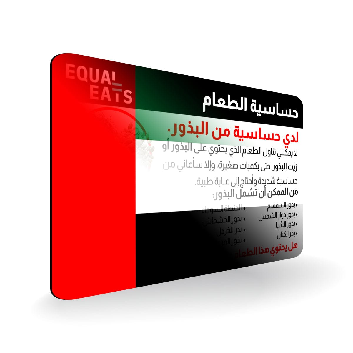 Seed Allergy in Arabic. Seed Allergy Card for Egypt