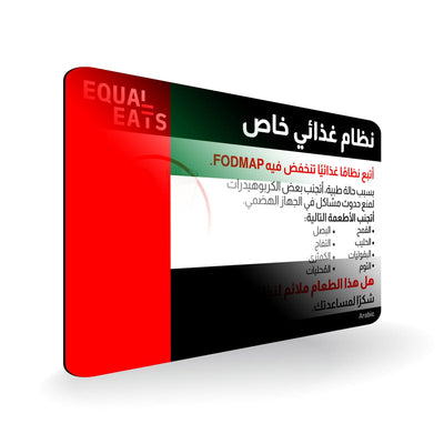 Low FODMAP Diet in Arabic. Low FODMAP Diet Card for Egypt