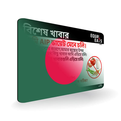 AIP Diet in Bengali. AIP Diet Card for Bangladesh