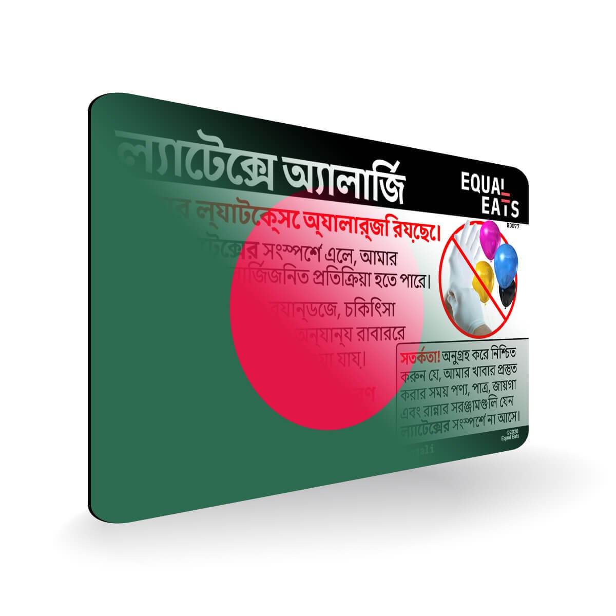 Latex Allergy in Bengali. Latex Allergy Travel Card for Bangladesh