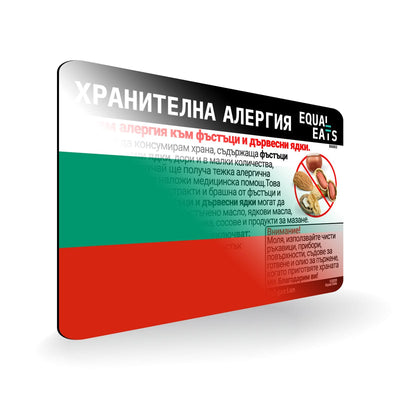 Peanut and Tree Nut Allergy in Bulgarian. Peanut and Tree Nut Allergy Card for Bulgaria Travel