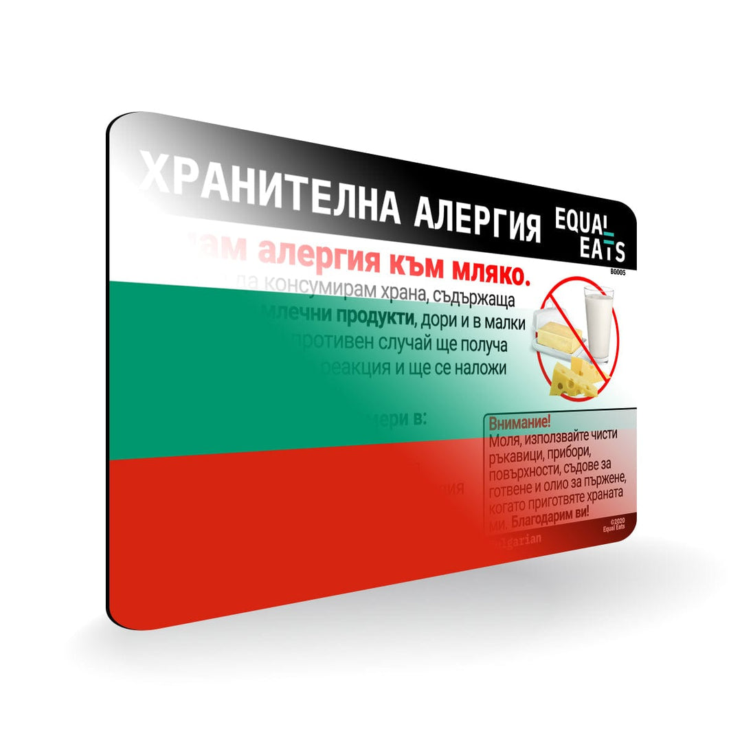 Milk Allergy in Bulgarian. Milk Allergy Card for Bulgaria