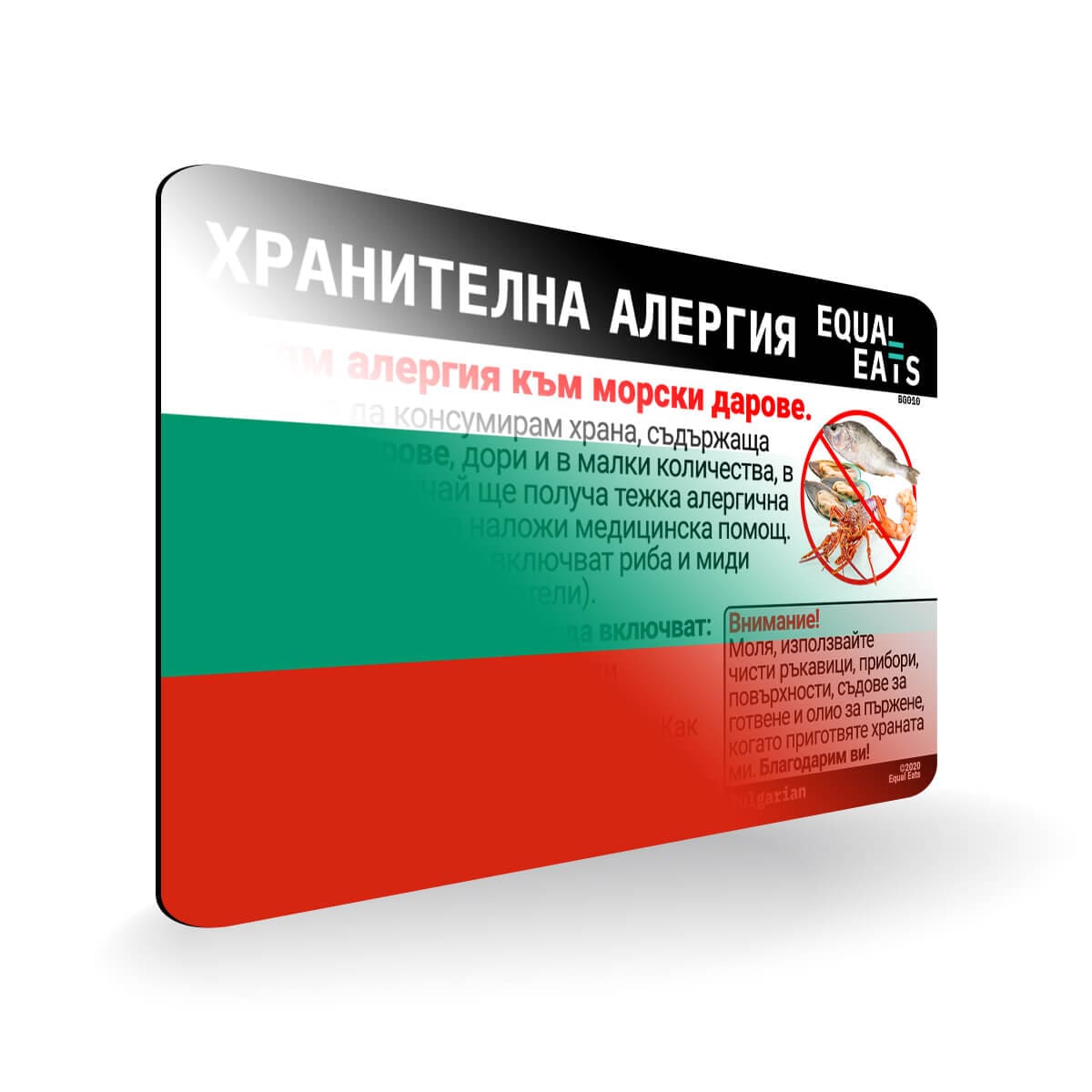 Seafood Allergy in Bulgarian. Seafood Allergy Card for Bulgaria