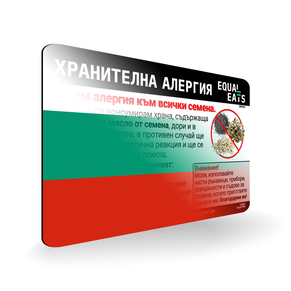 Seed Allergy in Bulgarian. Seed Allergy Card for Bulgaria