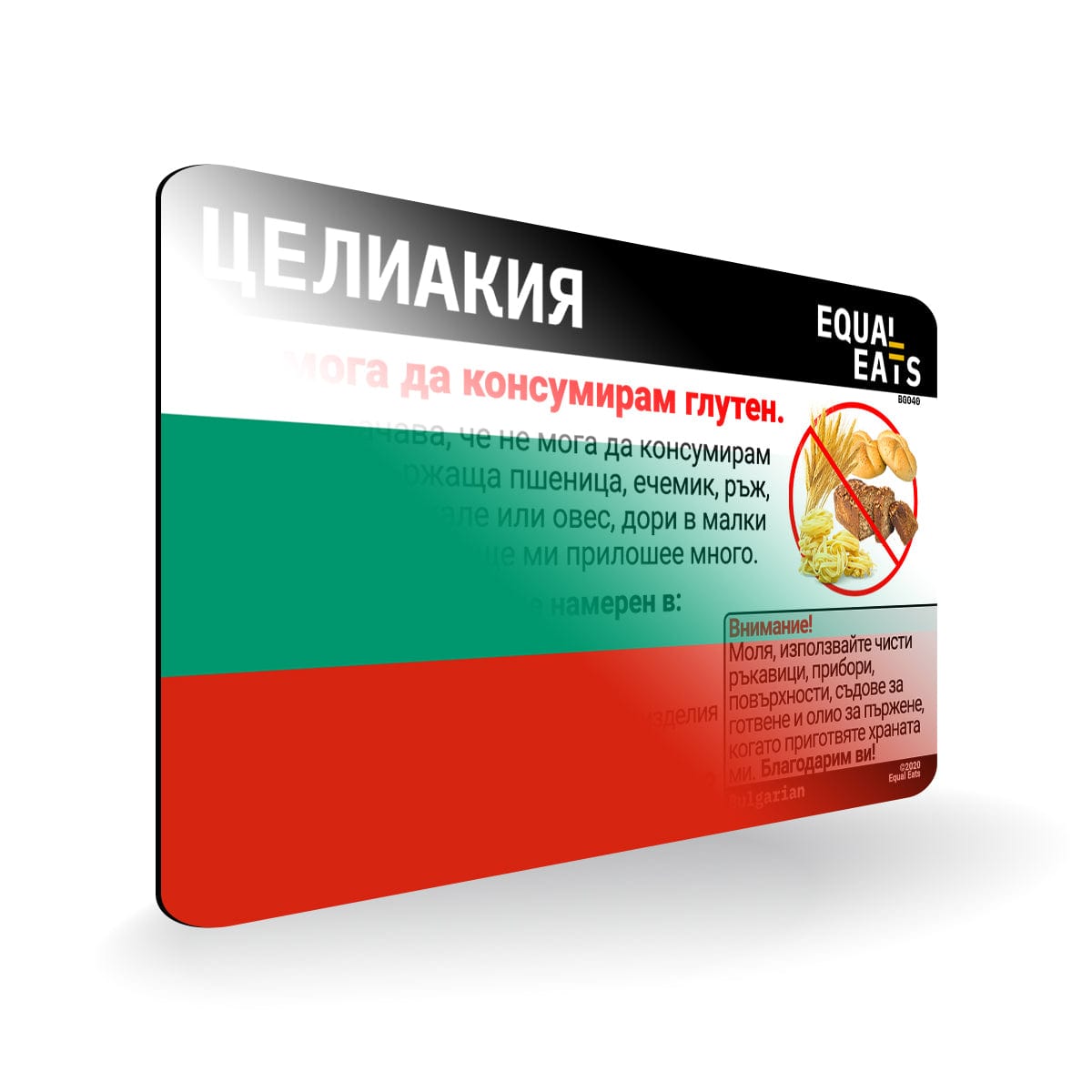Bulgaria Celiac Disease Card - Gluten Free Travel in SpainSpanish Celiac Disease Card - Gluten Free Travel in Bulgaria