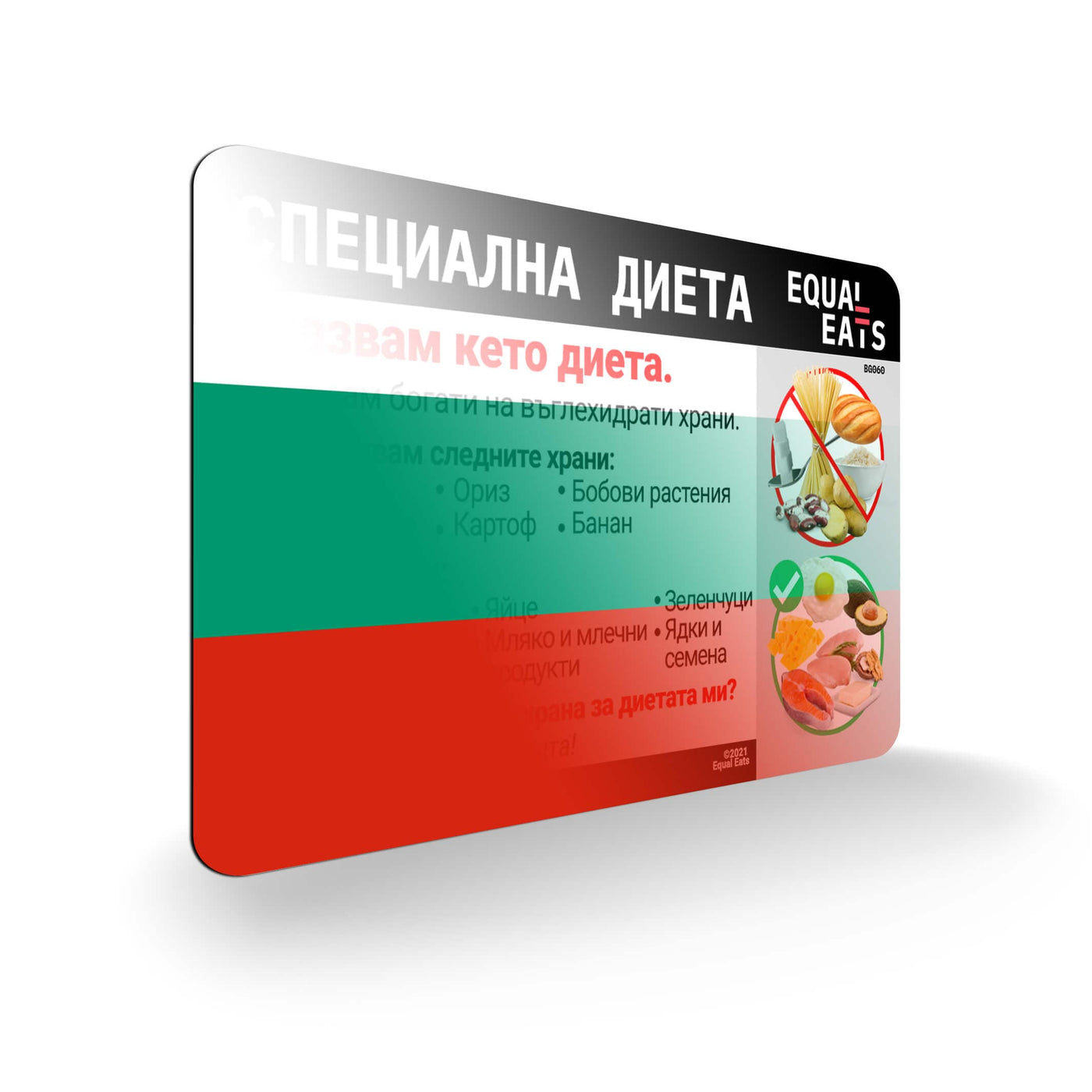 Bulgarian Keto Diet Card