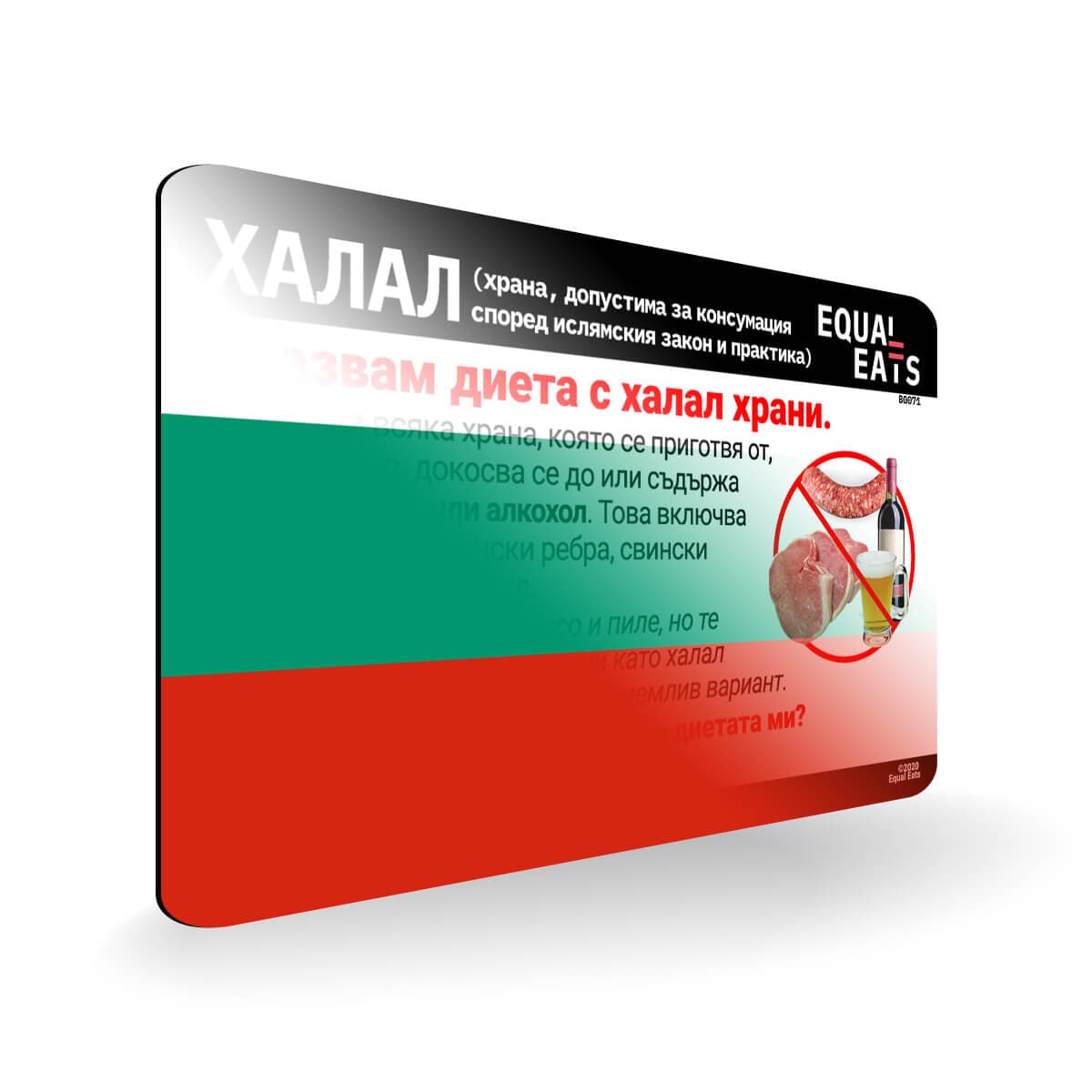 Halal Diet in Bulgarian. Halal Food Card for Bulgaria