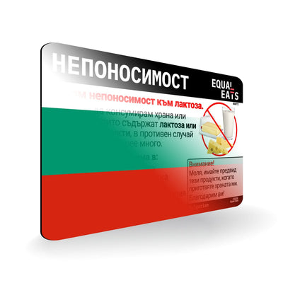 Lactose Intolerance in Bulgarian. Lactose Intolerant Card for Bulgaria