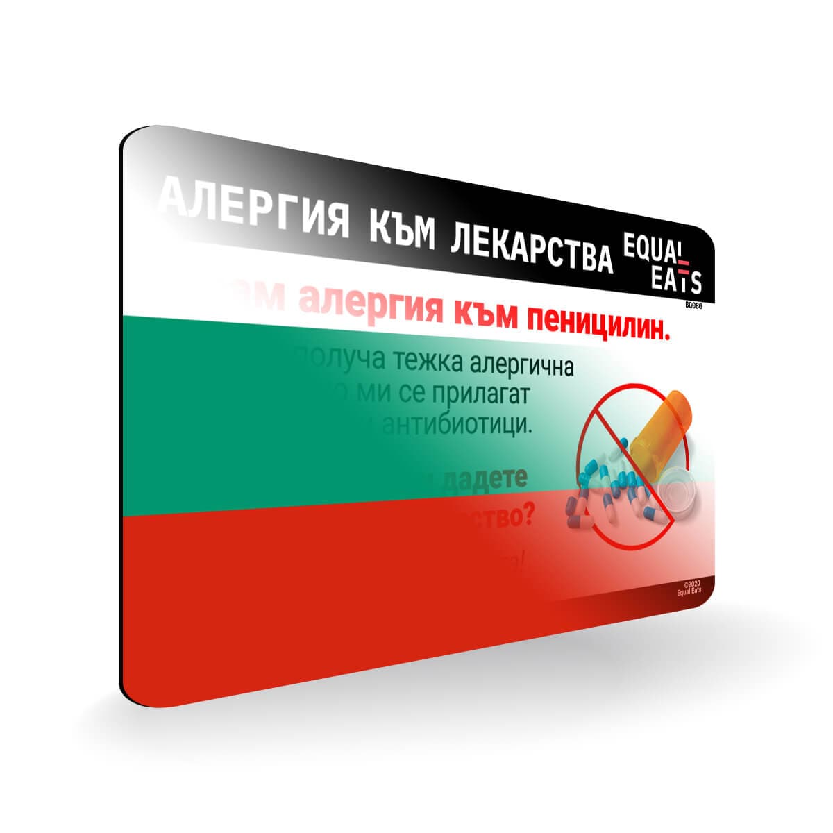 Penicillin Allergy in Bulgarian. Penicillin medical ID Card for Bulgaria