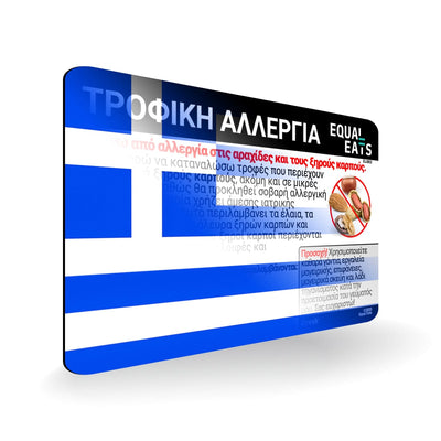 Peanut and Tree Nut Allergy in Greek. Peanut and Tree Nut Allergy Card for Greece Travel