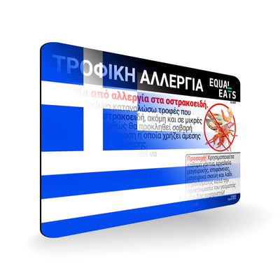 Shellfish Allergy in Greek. Shellfish Allergy Card for Greece