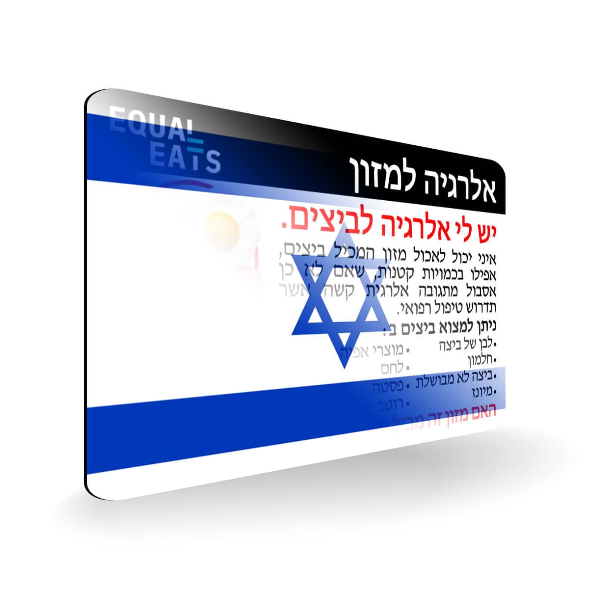 Egg Allergy in Hebrew. Egg Allergy Card for Israel