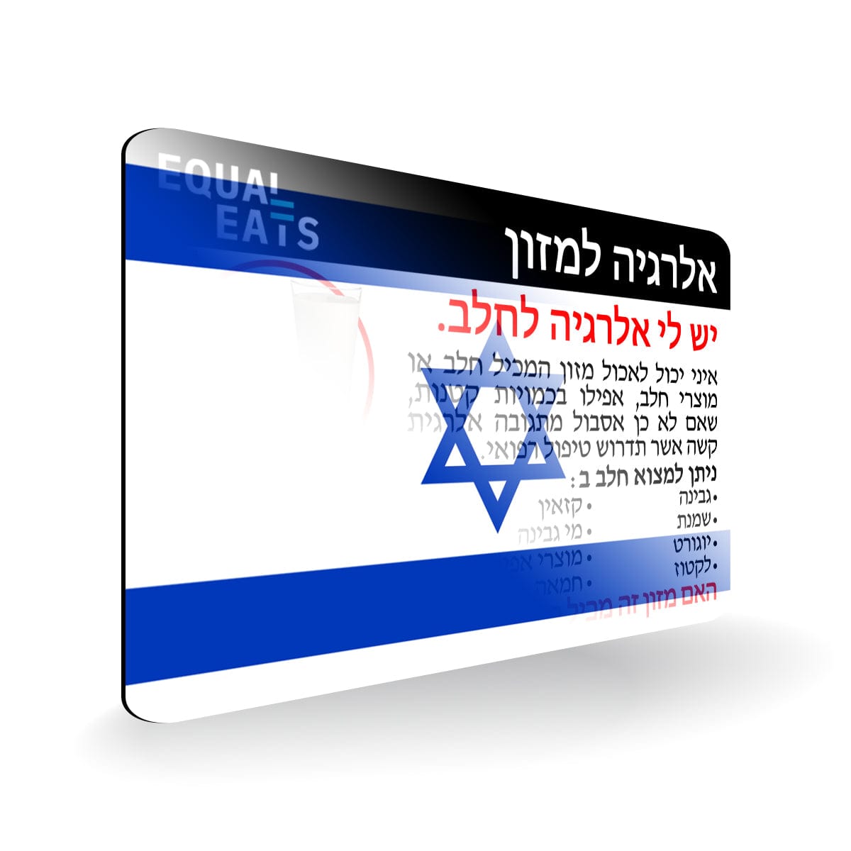Milk Allergy in Hebrew. Milk Allergy Card for Israel