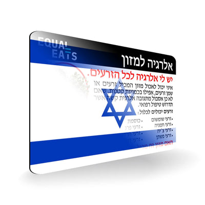 Seed Allergy in Hebrew. Seed Allergy Card for Israel