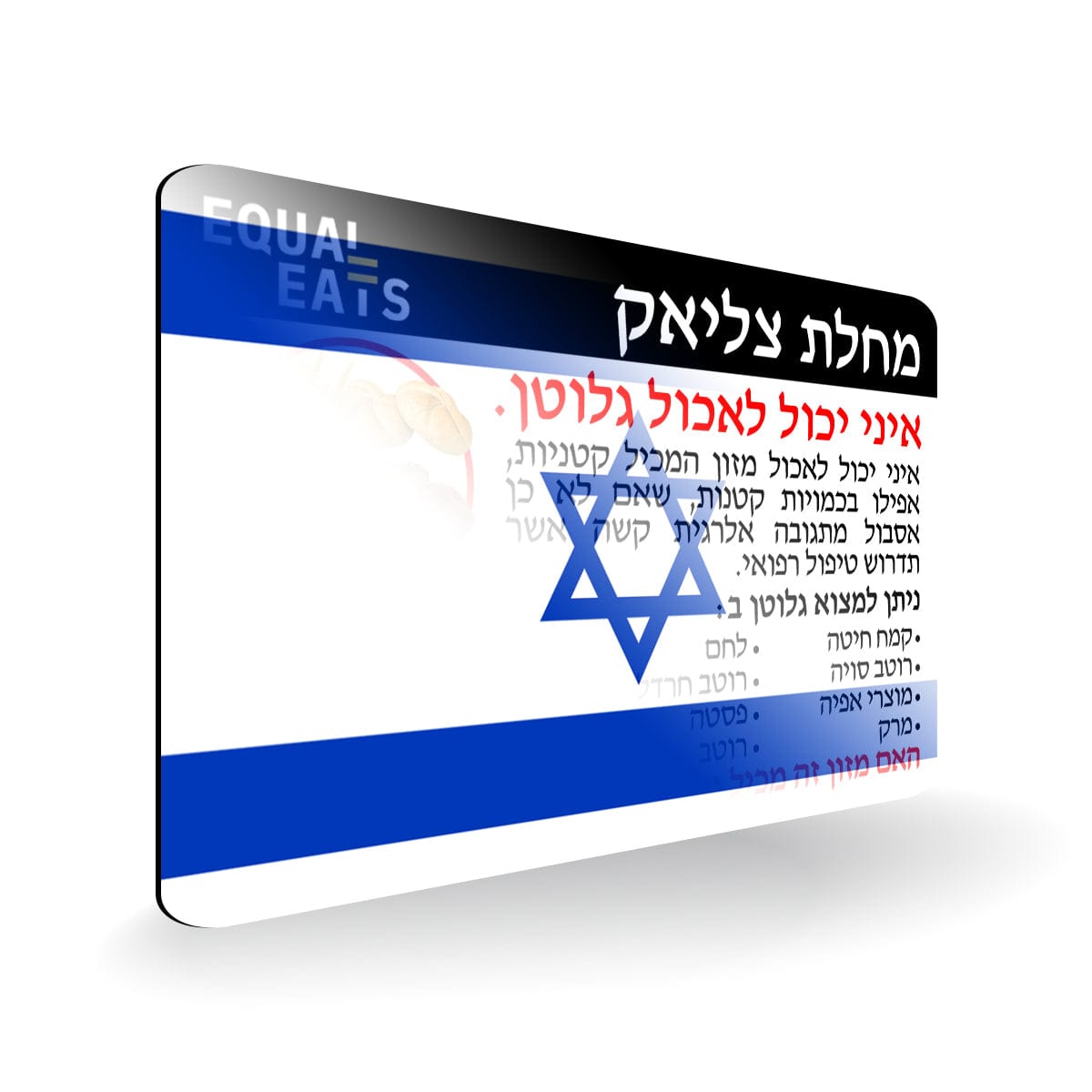 Hebrew Celiac Disease Card - Gluten Free Travel in Israel