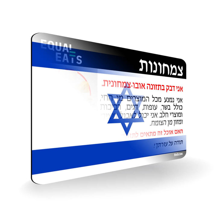 Ovo Vegetarian in Hebrew. Card for Vegetarian in Israel