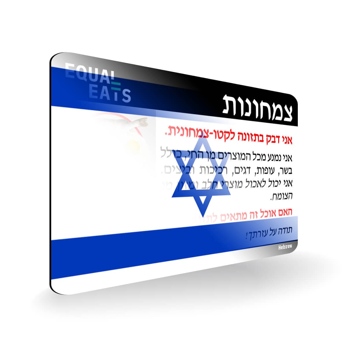 Lacto Vegetarian Card in Hebrew. Vegetarian Travel for Israel