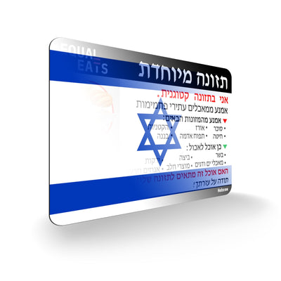 Hebrew Keto Diet Card