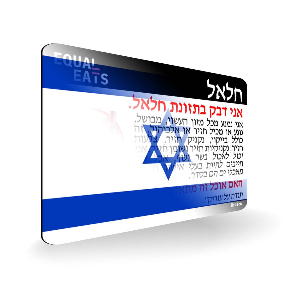 Halal Diet in Hebrew. Halal Food Card for Israel