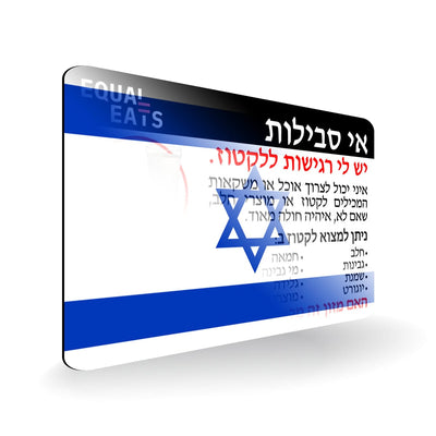 Lactose Intolerance in Hebrew. Lactose Intolerant Card for Israel