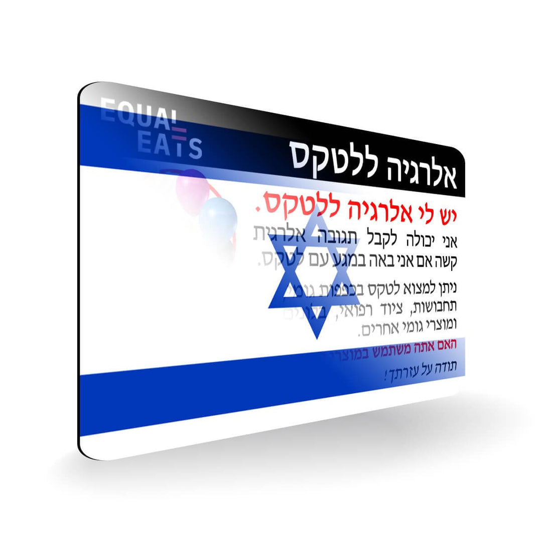 Latex Allergy in Hebrew. Latex Allergy Travel Card for Israel