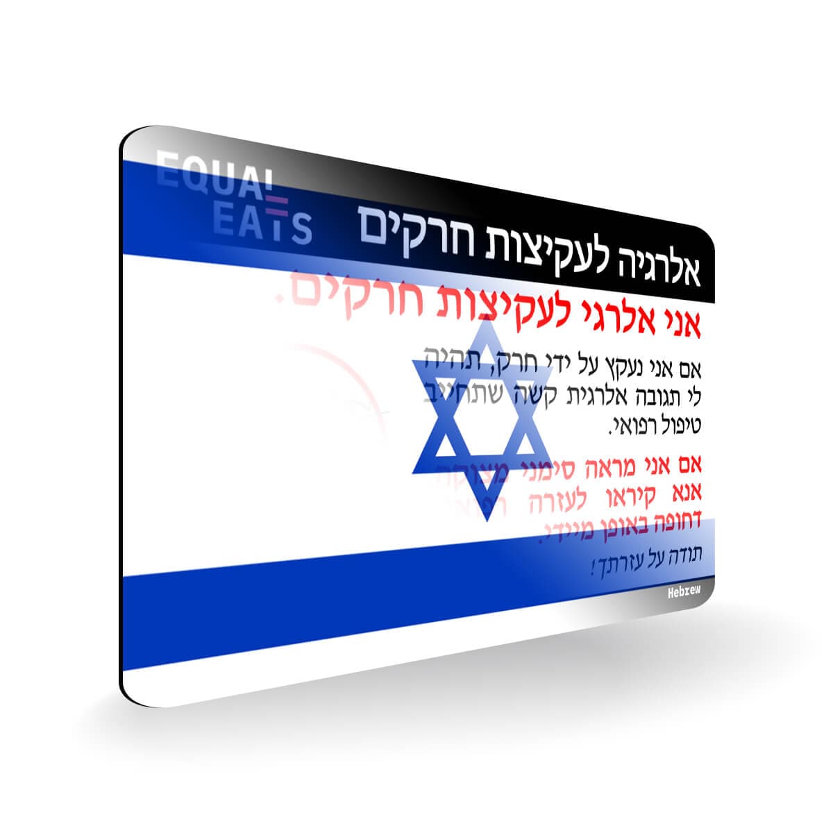 Insect Sting Allergy in Hebrew. Bee Sting Allergy Card for Israel