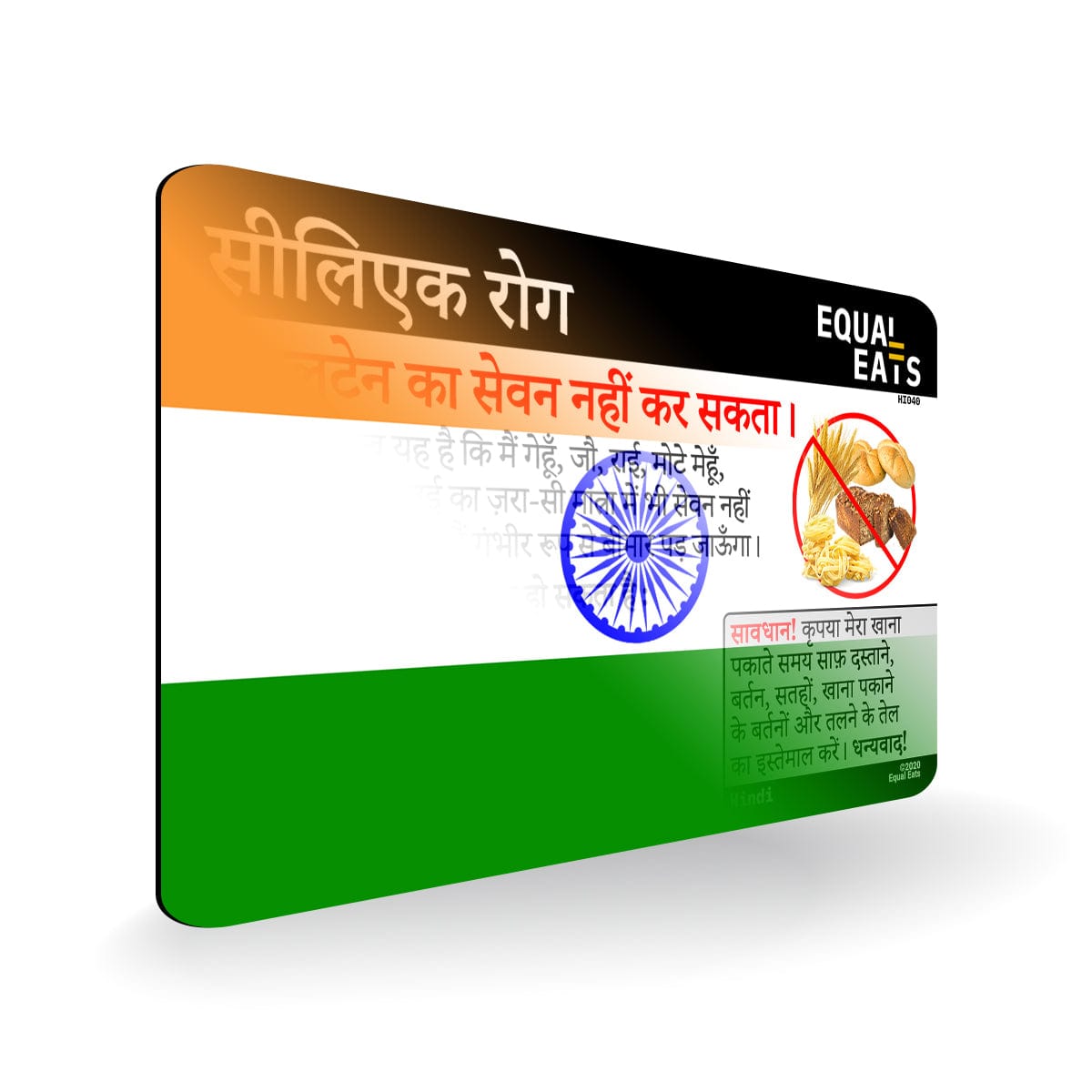 Hindi Celiac Disease Card - Gluten Free Travel in India