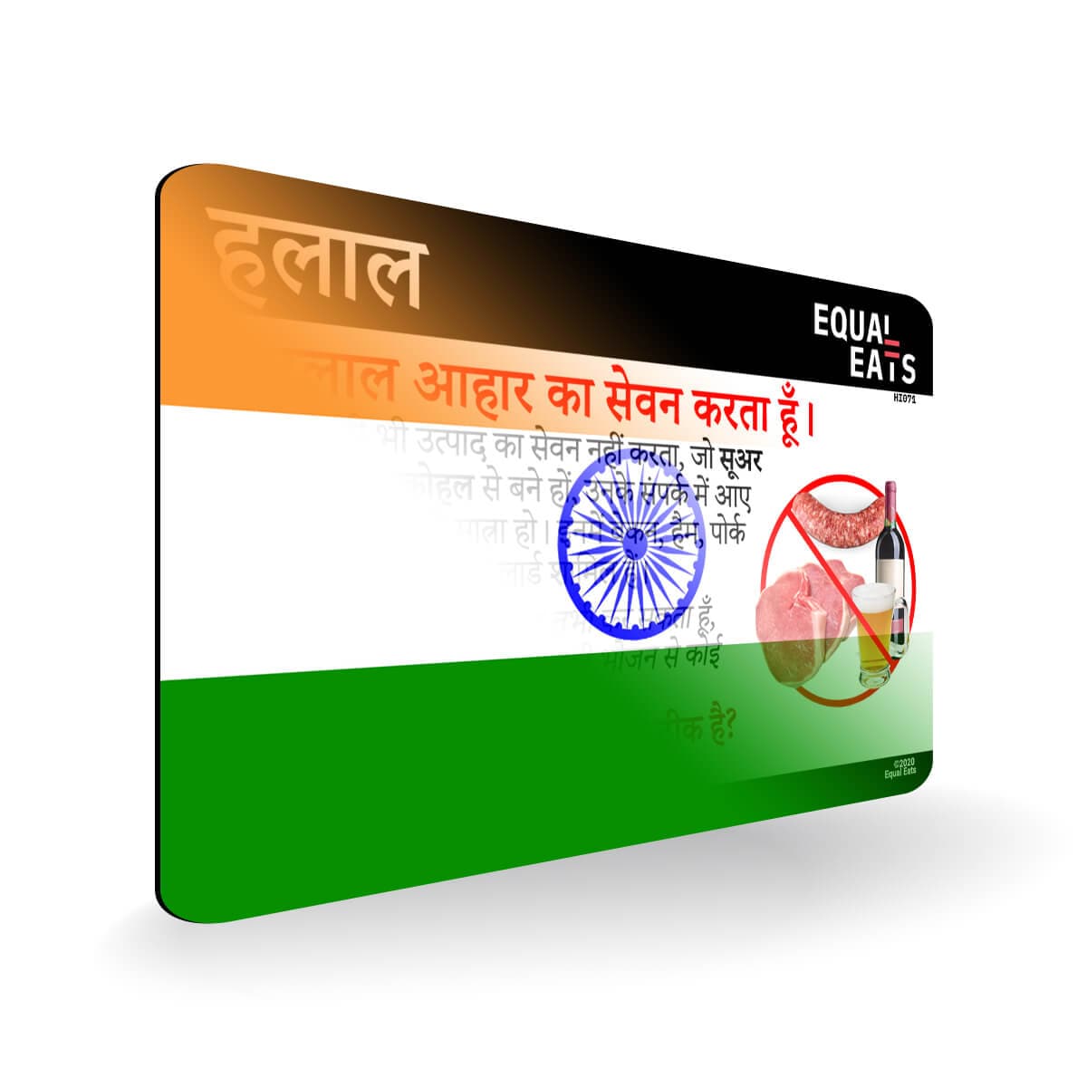 Halal Diet in Hindi. Halal Food Card for India
