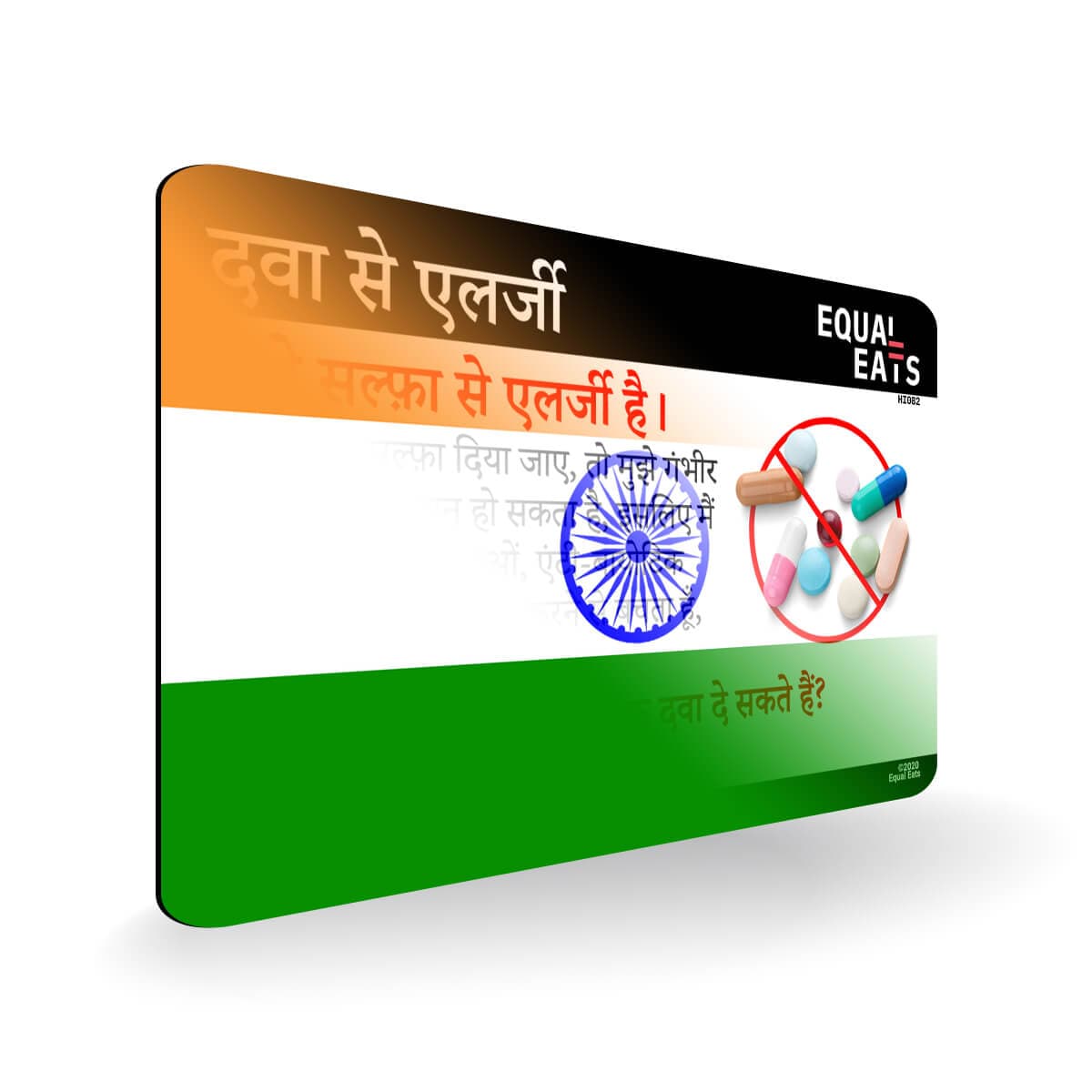 Sulfa Allergy in Hindi. Sulfa Medicine Allergy Card for India