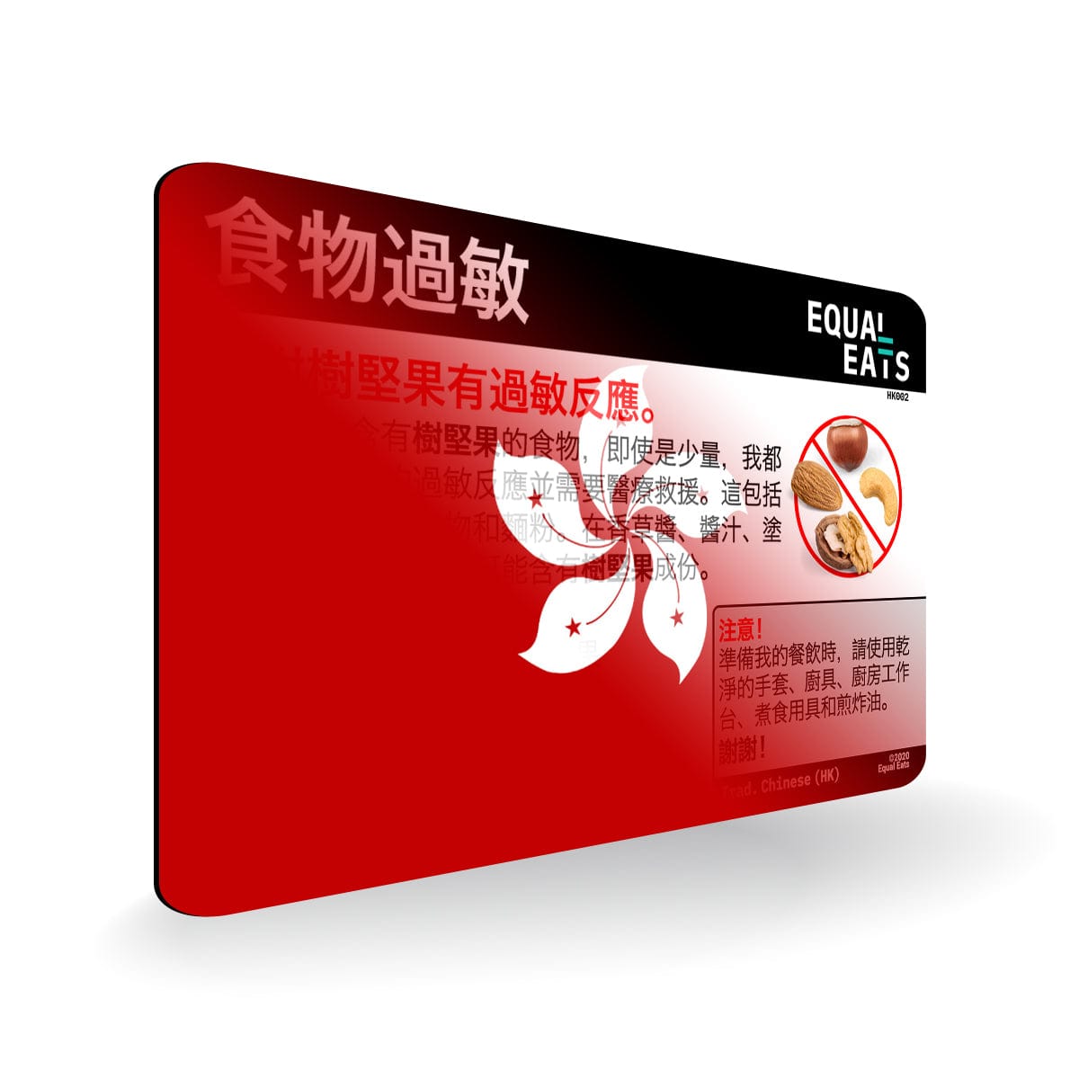 Traditional Chinese (Hong Kong) Tree Nut Allergy Card