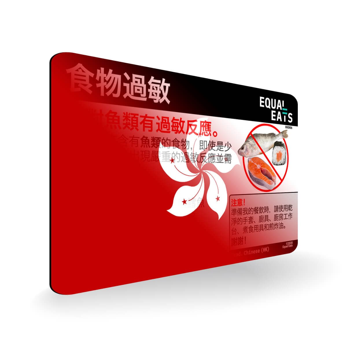 Fish Allergy in Traditional Chinese. Fish Allergy Card for Hong Kong