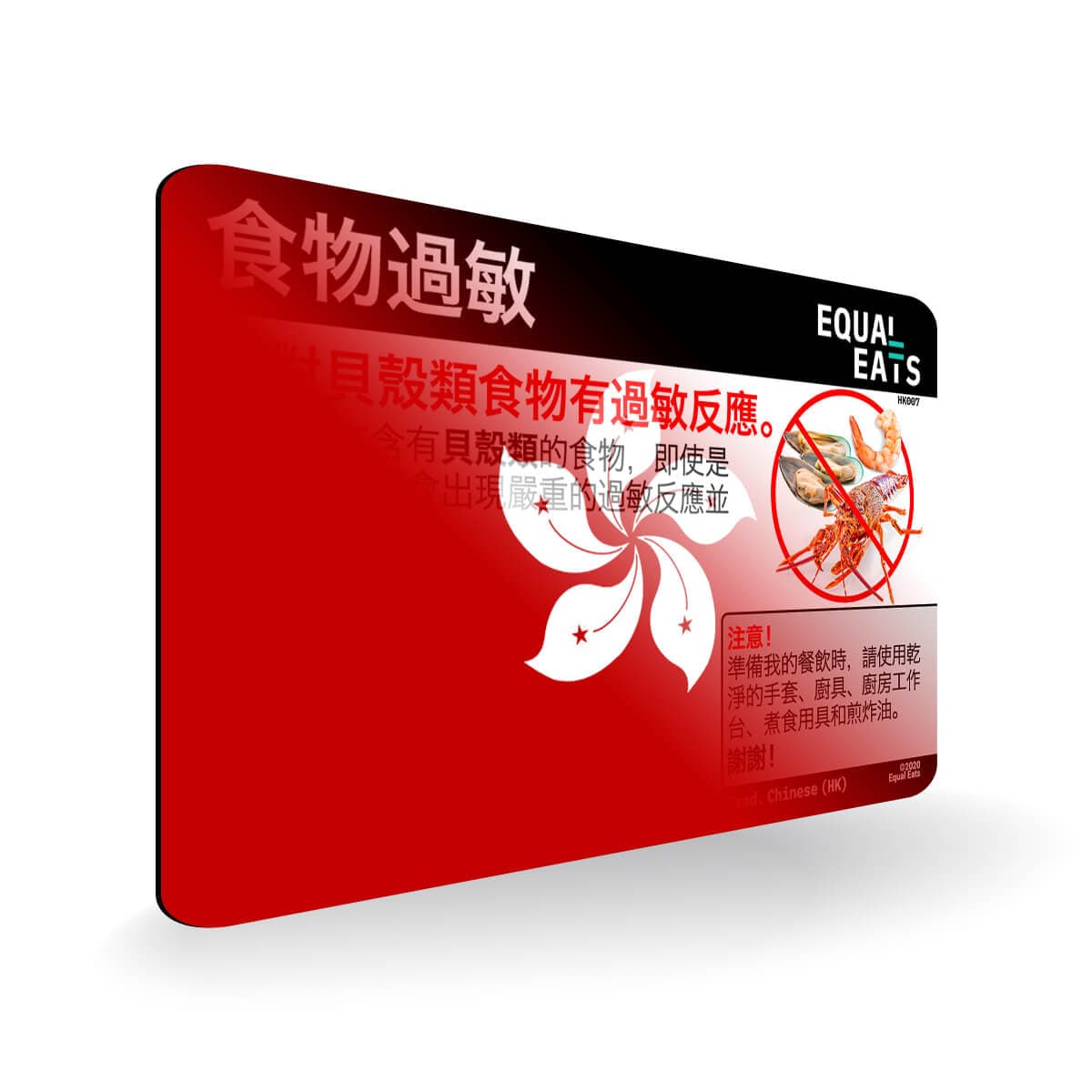 Traditional Chinese (Hong Kong) Shellfish Allergy Card | Be Understood ...