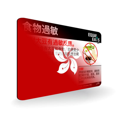 Soy Allergy in Traditional Chinese. Soy Allergy Card for Hong Kong