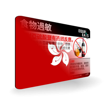 Sulfite Allergy in Traditional Chinese. Sulfite Allergy Card for Hong Kong