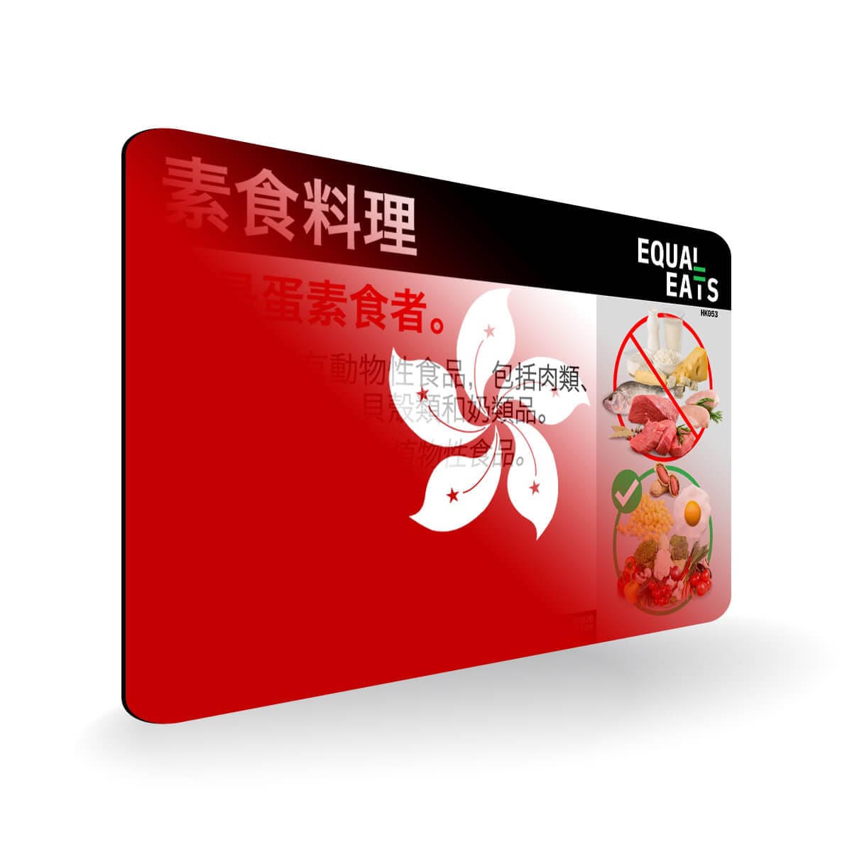 Ovo Vegetarian in Traditional Chinese. Card for Vegetarian in Hong Kong