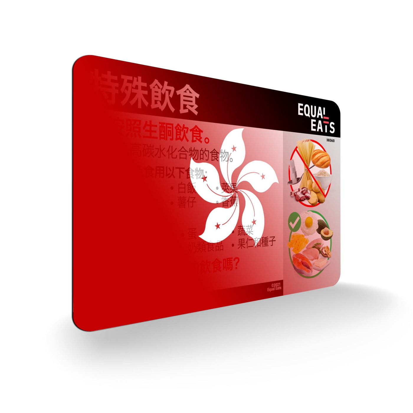 Traditional Chinese (Hong Kong) Keto Diet Card