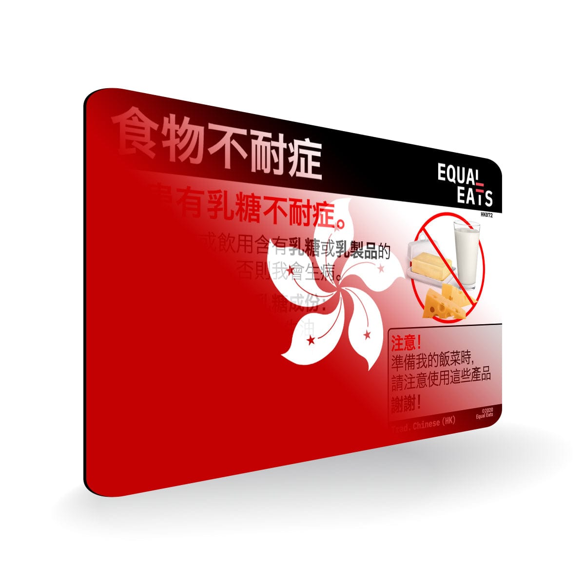 Lactose Intolerance in Traditional Chinese. Lactose Intolerant Card for Hong Kong