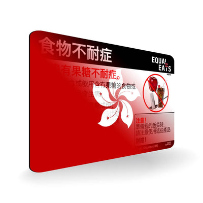 Fructose Intolerance in Traditional Chinese. Fructose Intolerant Card for Hong Kong