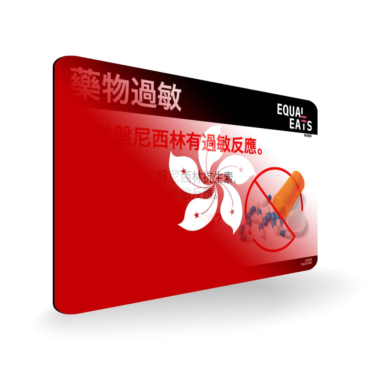 Penicillin Allergy in Traditional Chinese. Penicillin medical ID Card for Hong Kong